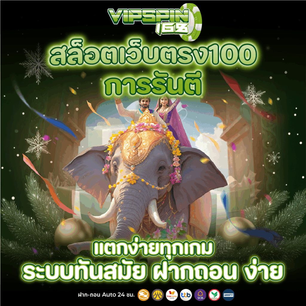 สล็อตเว็บตรง100